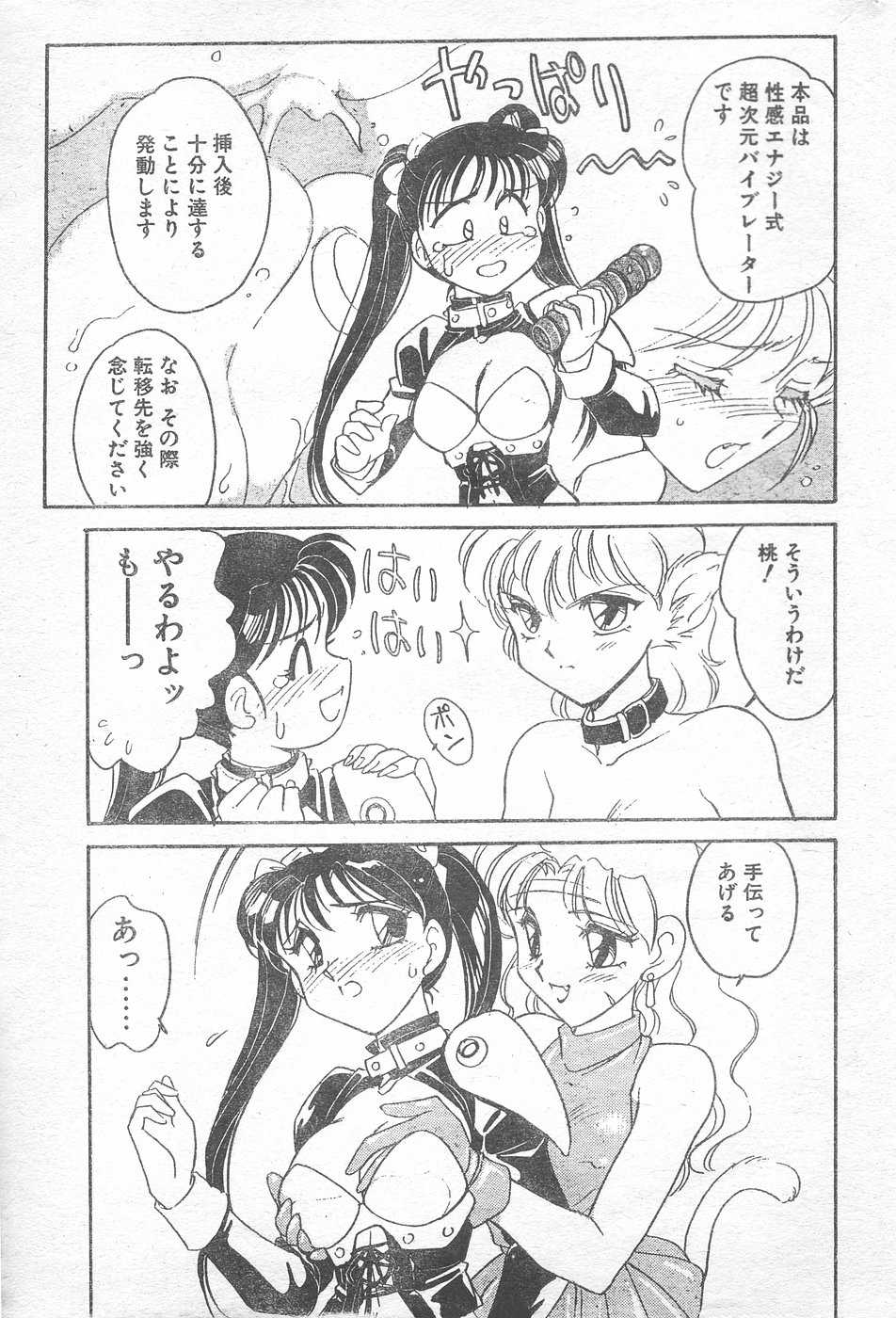 COMIC Penguin Club 1996-01 - Page 8