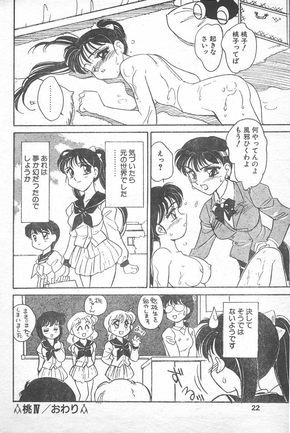 COMIC Penguin Club 1996-01 - Page 21