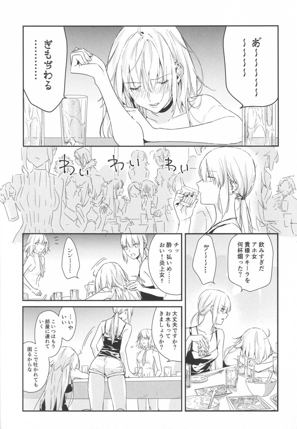 (C100) [Kindou Shoujo (nipi)] Artoria Alter x Jeanne Alter Sairokushuu (Fate/Grand Order) - Page 5
