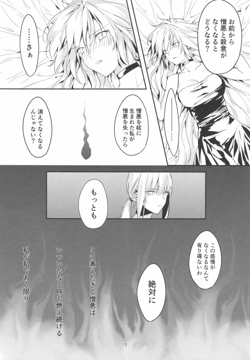 (C100) [Kindou Shoujo (nipi)] Artoria Alter x Jeanne Alter Sairokushuu (Fate/Grand Order) - Page 14