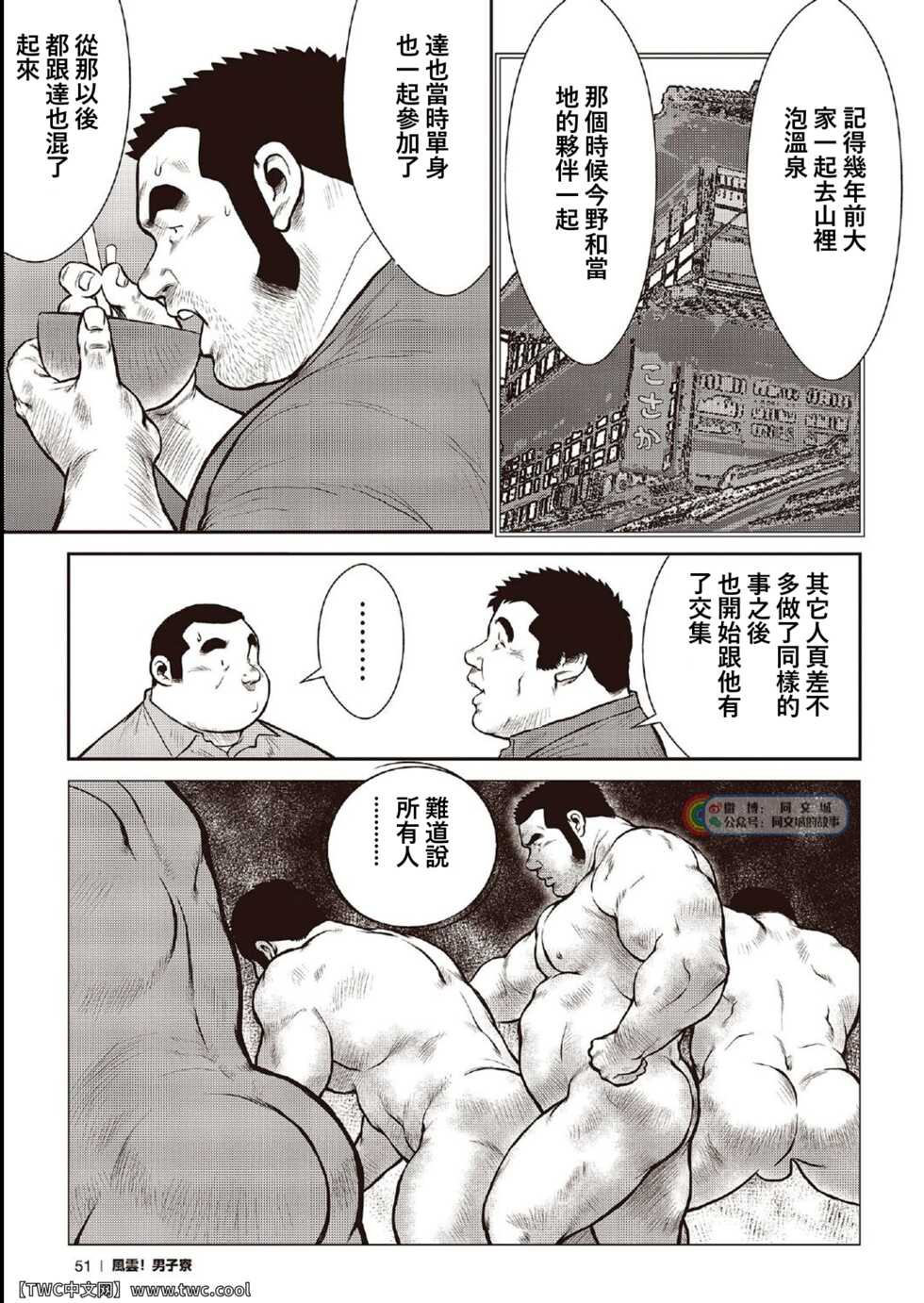 [Ebisubashi Seizou] Ebisubashi Seizou Tanpen Manga Shuu 2 Fuuun! Danshi Ryou [Bunsatsuban] PART 2 Bousou Hantou Taifuu Zensen Ch. 1 + Ch. 2 [Chinese] [中国翻訳] [同文城][Digital] - Page 29