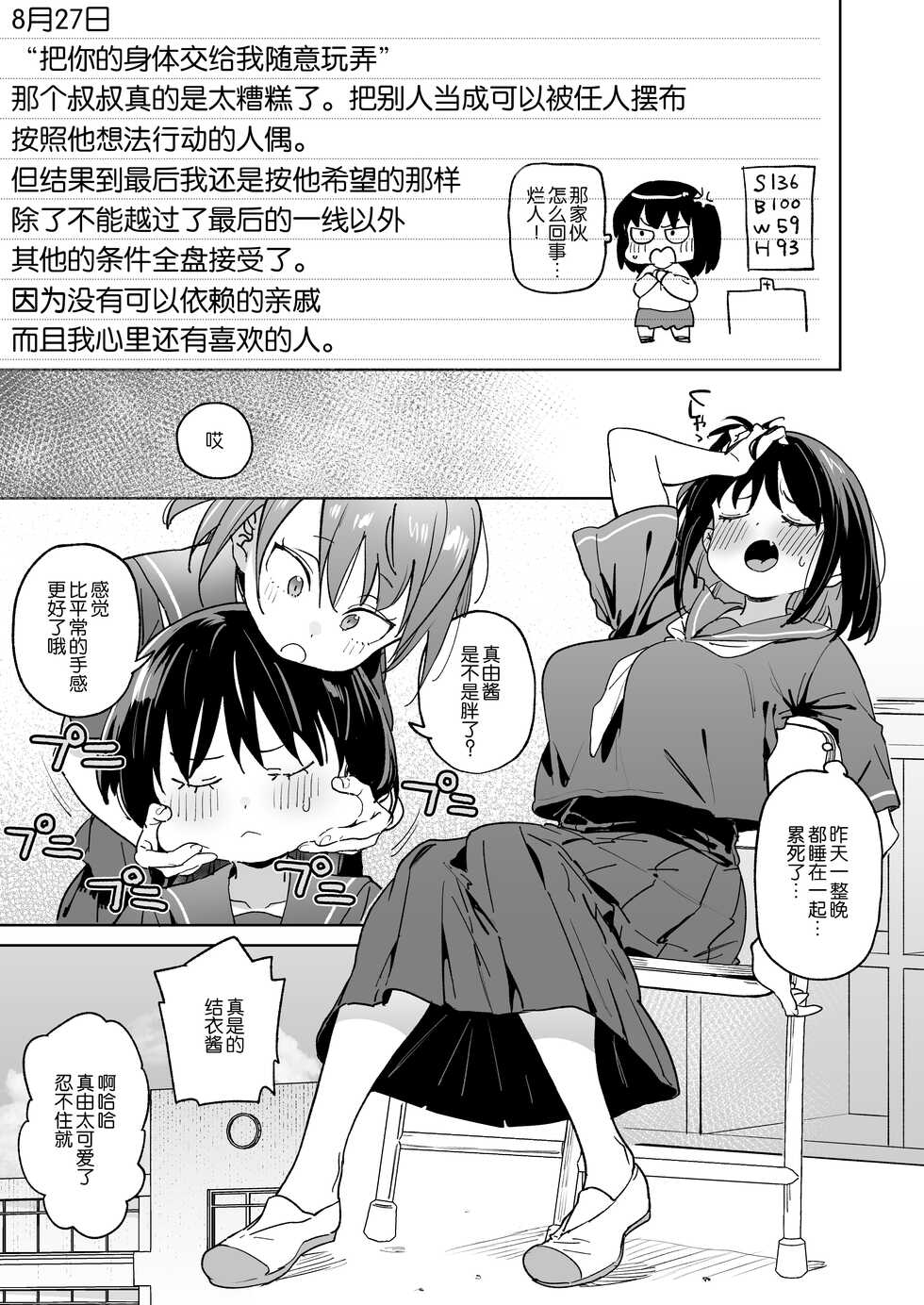 [Meshikutteneru. (Atage)] 11-gatsu 28-nichi Atarashii Papa no Mono ni Narimashita. [Chinese] [路凝安个人汉化] [Digital] - Page 6