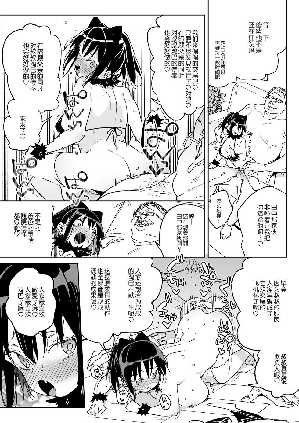 [Meshikutteneru. (Atage)] 11-gatsu 28-nichi Atarashii Papa no Mono ni Narimashita. [Chinese] [路凝安个人汉化] [Digital] - Page 32