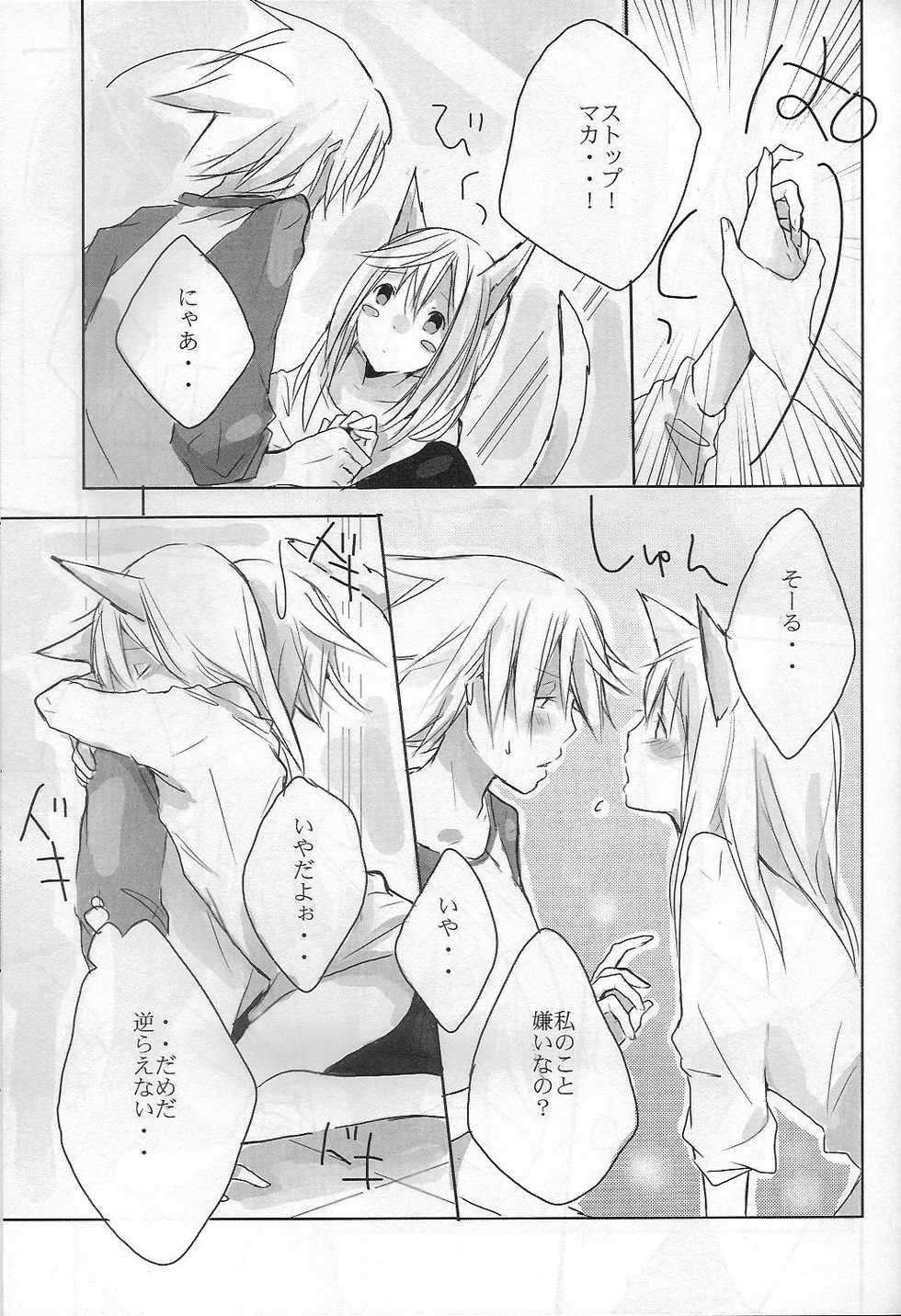 (Further Confusion 2009) [KISS (Katsura Miya)] My Master! (Soul Eater) - Page 8