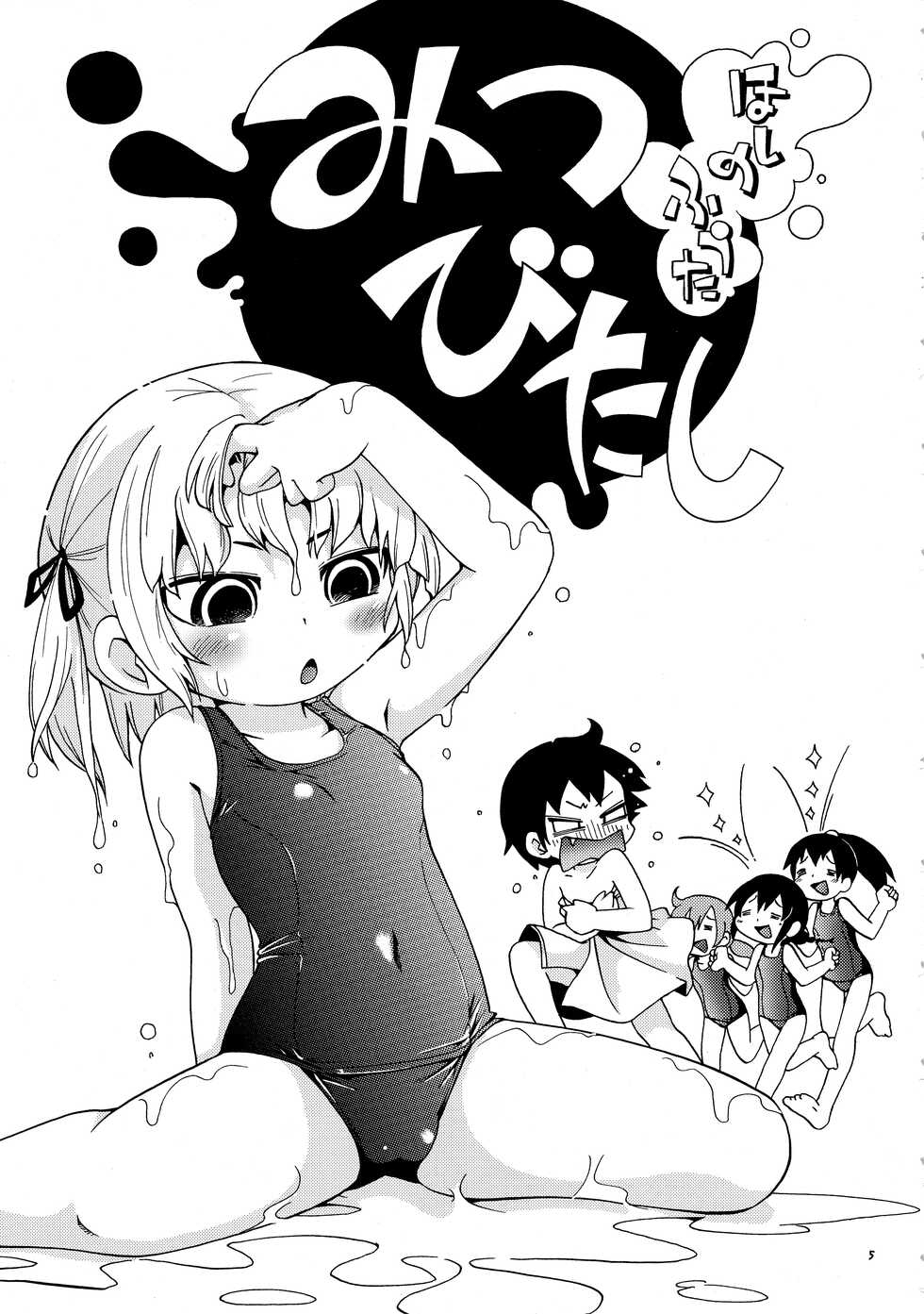 [RPG COMPANY2 (Hoshino Fuuta)] Mitsubitashi (Mitsudomoe) [English] - Page 2