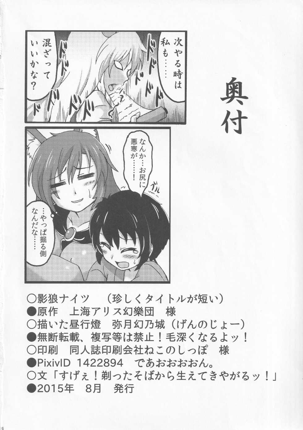 (C88) [Fuuun Gennojou (Gennojou)] Kagerou Nights (Touhou Project) - Page 25