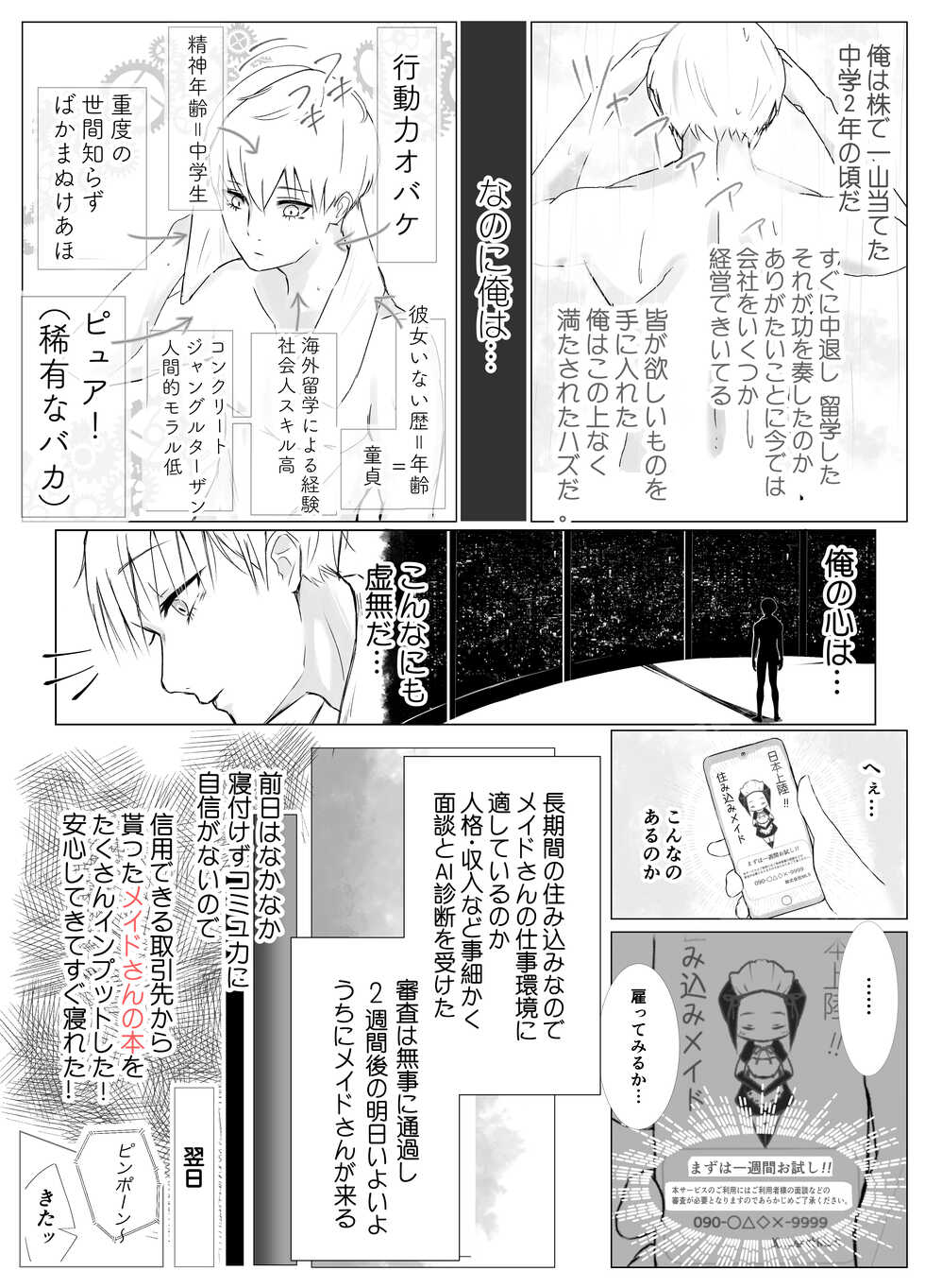 [Kajinomedaka] Ore Senzoku Zubo Maid GET shita!! / Zenpen - Page 3