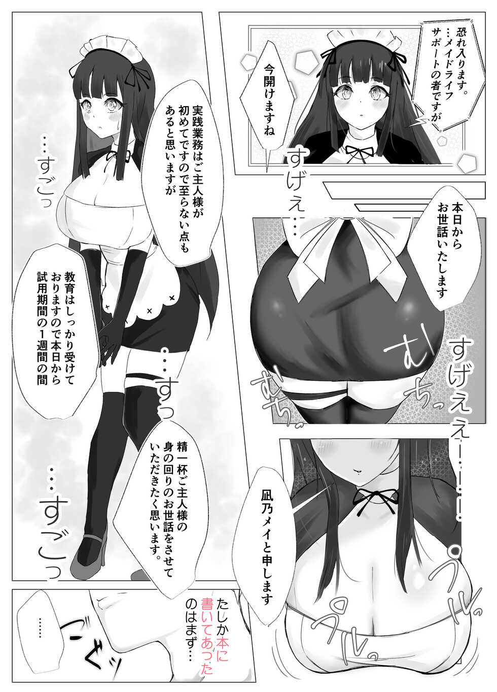[Kajinomedaka] Ore Senzoku Zubo Maid GET shita!! / Zenpen - Page 4