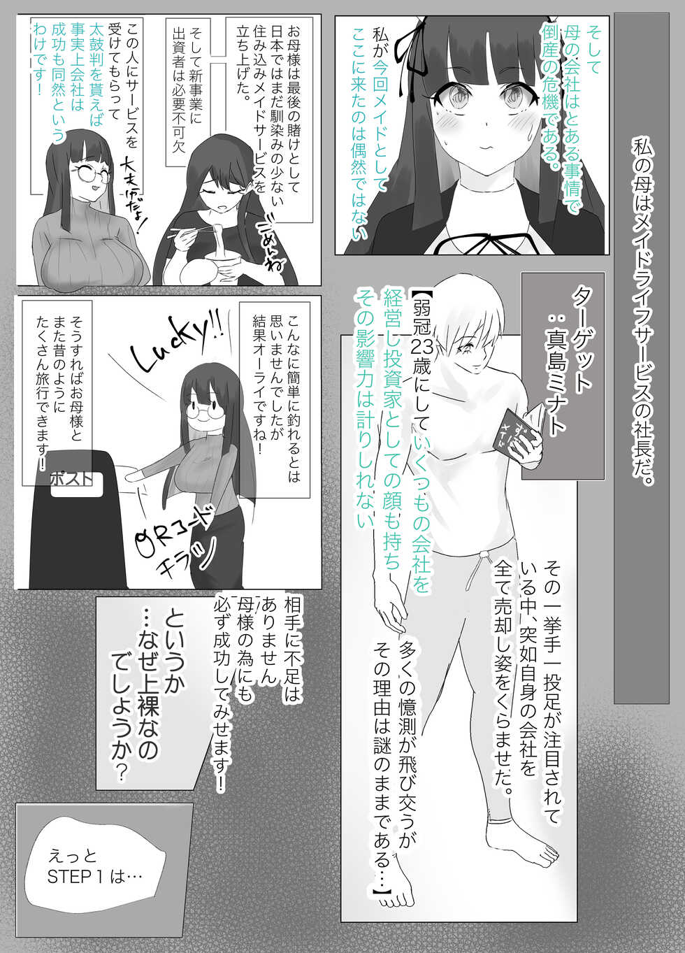 [Kajinomedaka] Ore Senzoku Zubo Maid GET shita!! / Zenpen - Page 5
