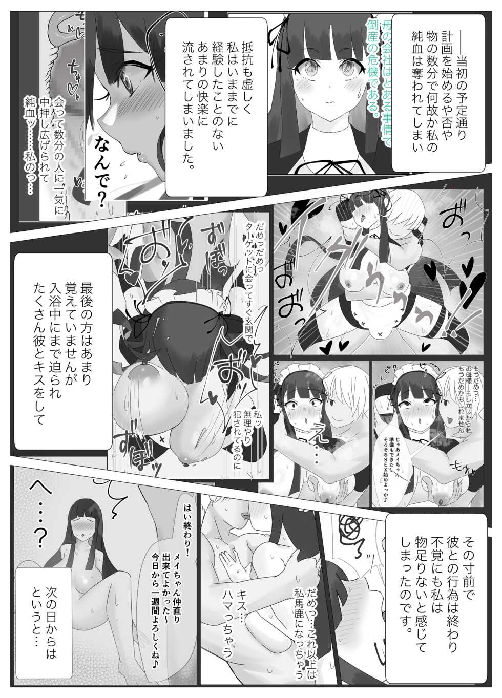 [Kajinomedaka] Ore Senzoku Zubo Maid GET shita!! / Kouhen - Page 3