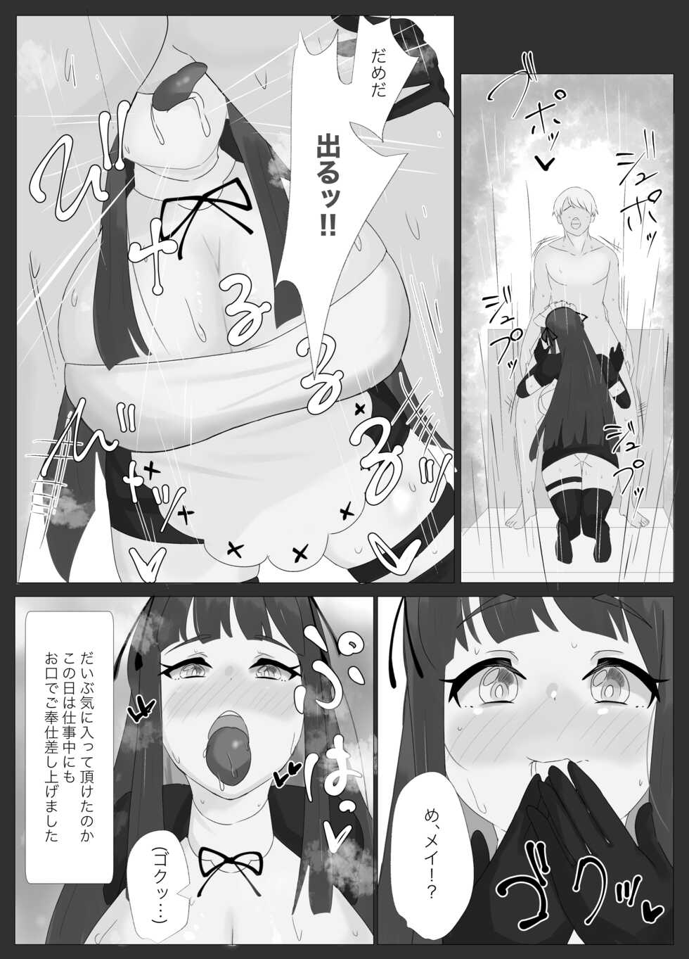 [Kajinomedaka] Ore Senzoku Zubo Maid GET shita!! / Kouhen - Page 7