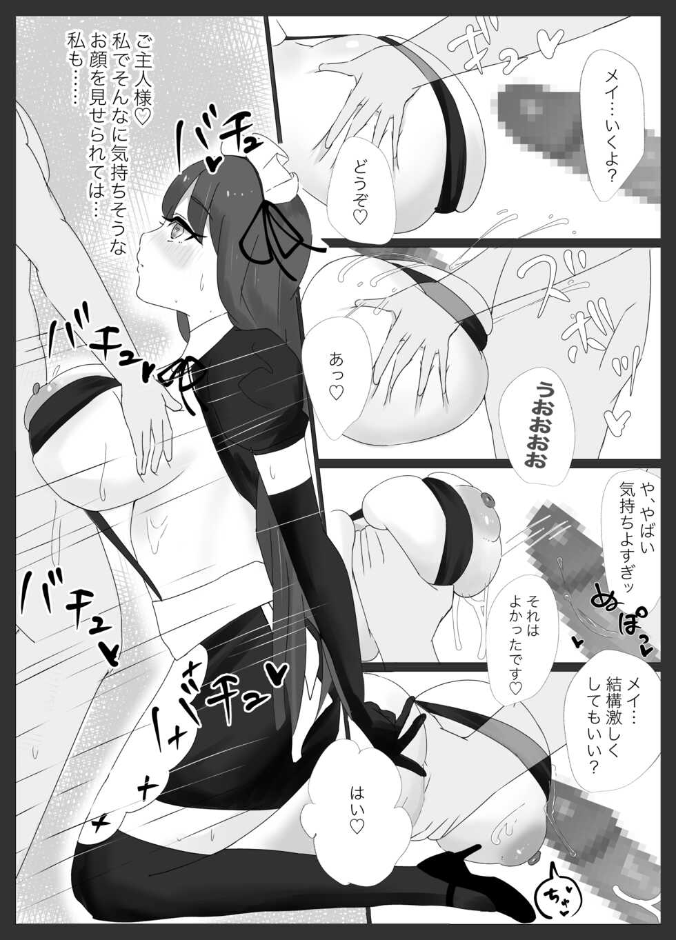 [Kajinomedaka] Ore Senzoku Zubo Maid GET shita!! / Kouhen - Page 11