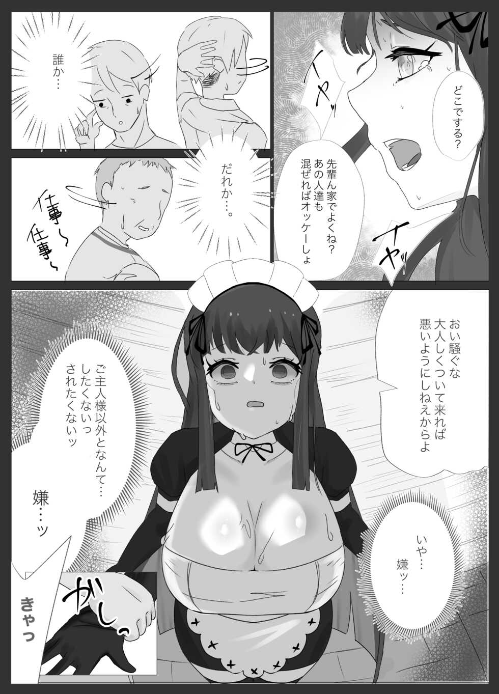 [Kajinomedaka] Ore Senzoku Zubo Maid GET shita!! / Kouhen - Page 16
