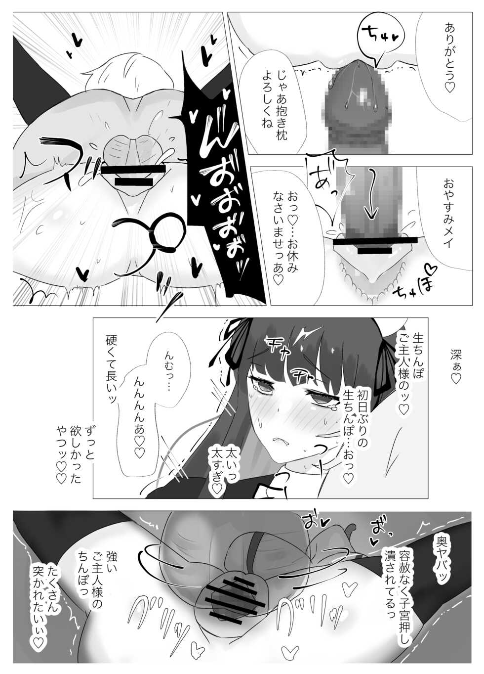 [Kajinomedaka] Ore Senzoku Zubo Maid GET shita!! / Kouhen - Page 25