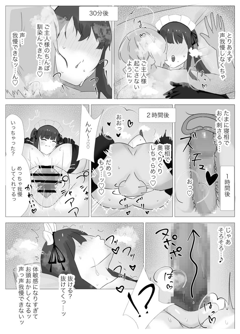 [Kajinomedaka] Ore Senzoku Zubo Maid GET shita!! / Kouhen - Page 27