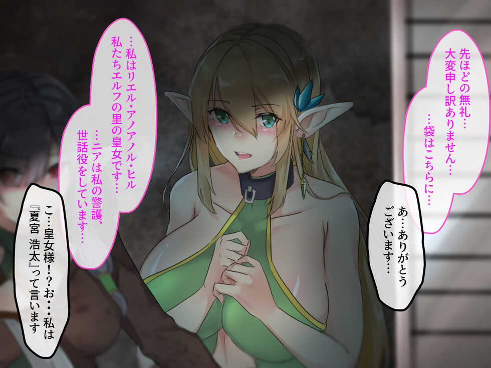 [Merukoro (KANIKORO)] Boku wa Seidorei to Shite Elf o Katte imasu. - Page 39