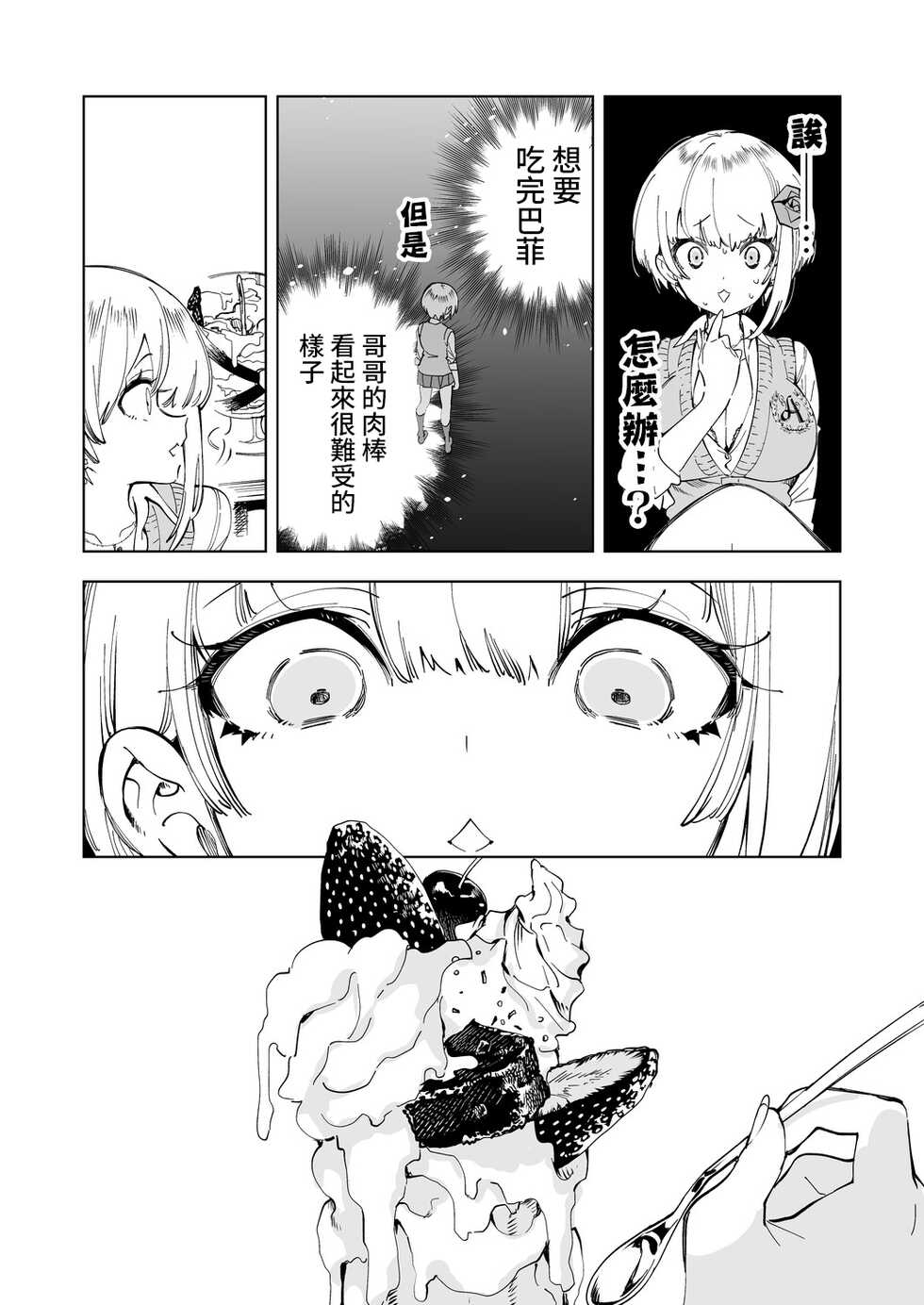 [Kamishiki (Kamizuki Shiki)] Onii-san, Watashi-tachi to Ocha Shimasen kaa? 4 [Chinese] [Digital] - Page 9