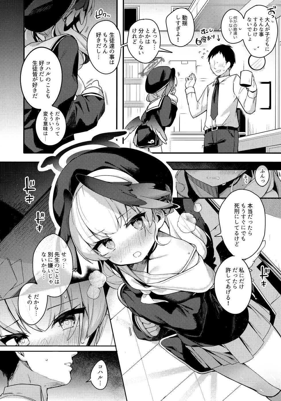 (C100) [Chocolate Synapse (Shika Yuno)] Borderline (Blue Archive) - Page 7