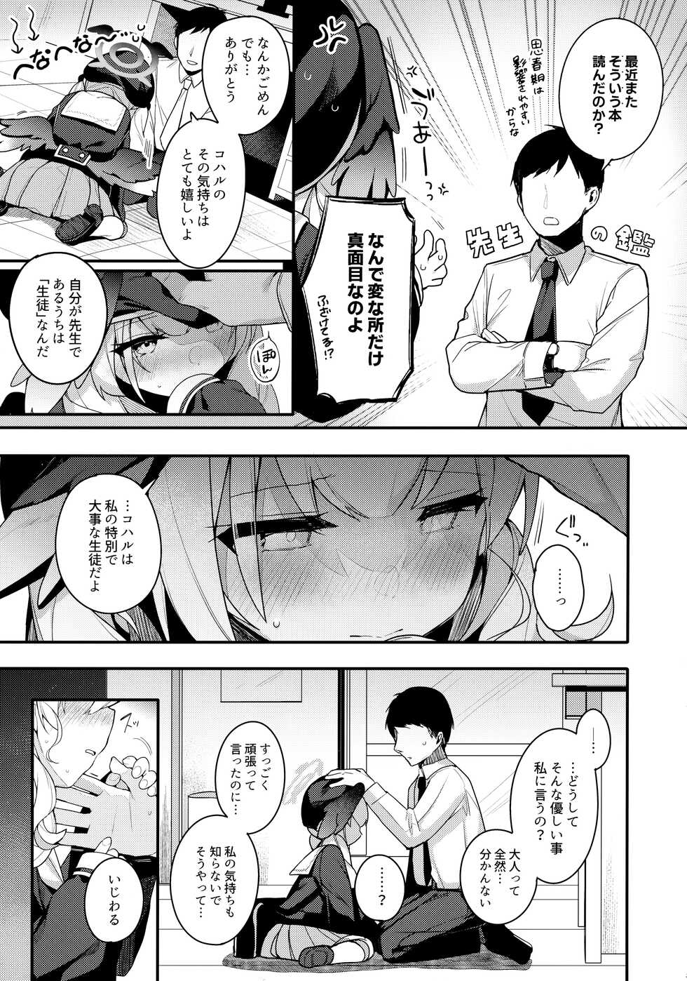 (C100) [Chocolate Synapse (Shika Yuno)] Borderline (Blue Archive) - Page 8