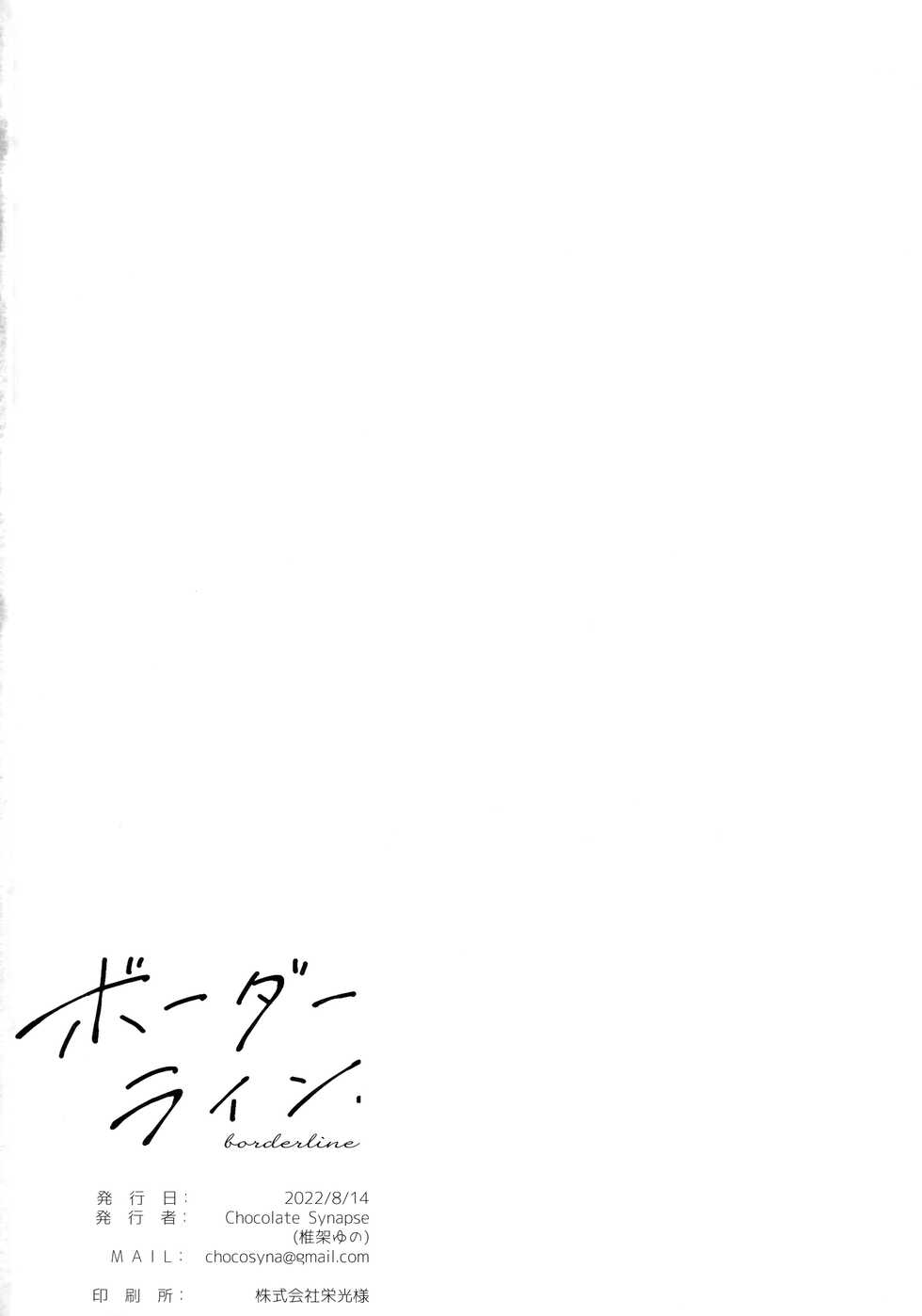 (C100) [Chocolate Synapse (Shika Yuno)] Borderline (Blue Archive) - Page 21