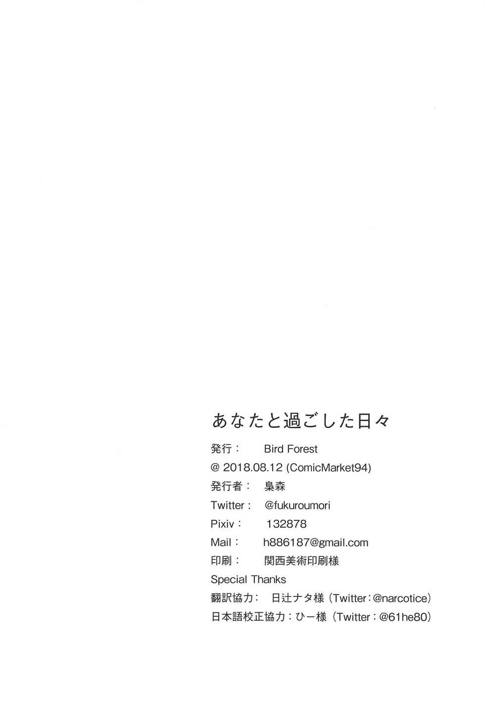 (C94) [Bird Forest (Fukuroumori)] Anata to Sugoshita Hibi (Kantai Collection -KanColle-) [Chinese] - Page 21