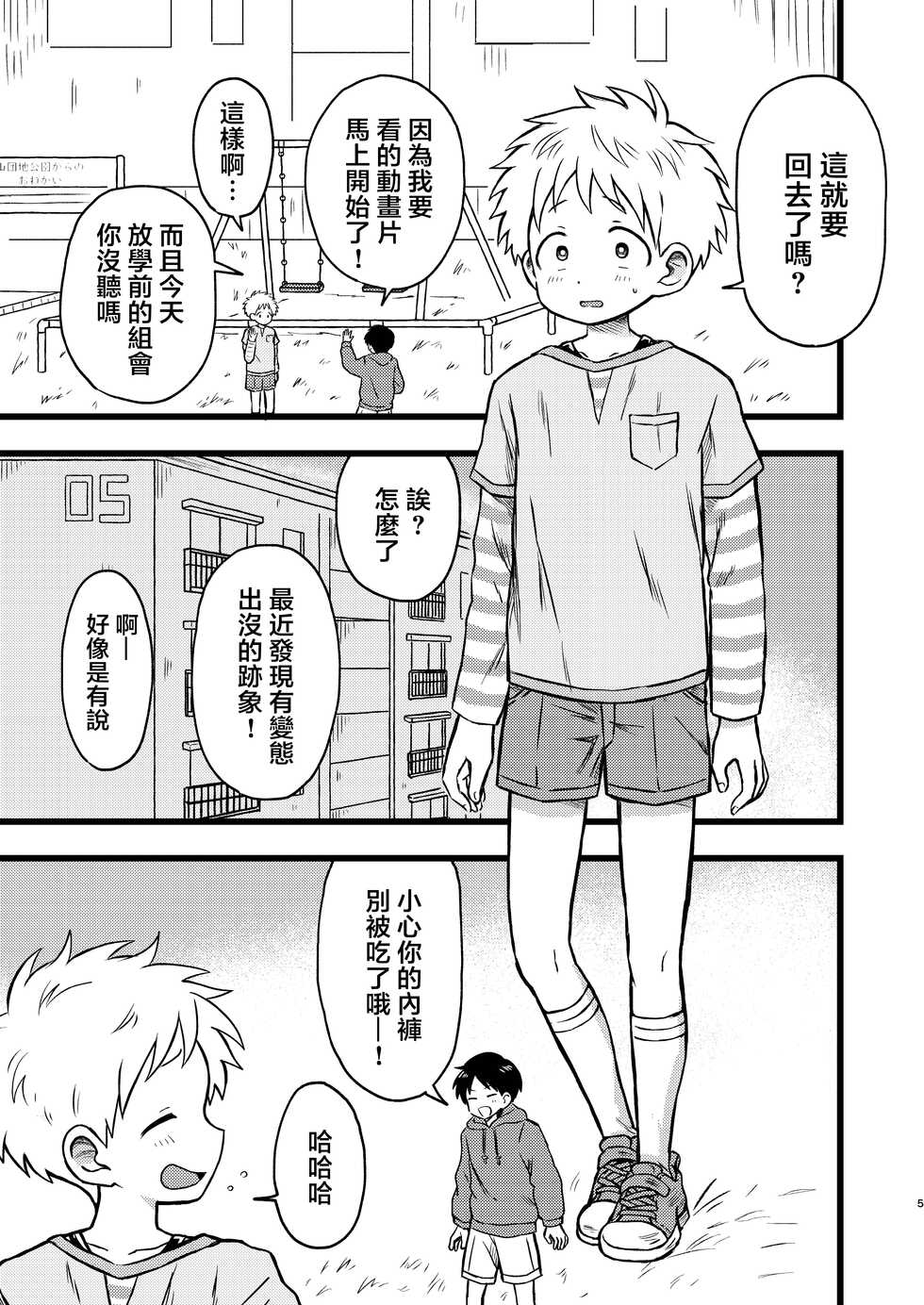 [Yamijiru (Tanano Nata)] KILL ME BABY  [Chinese] [海棠零个人汉化] [Digital] - Page 4