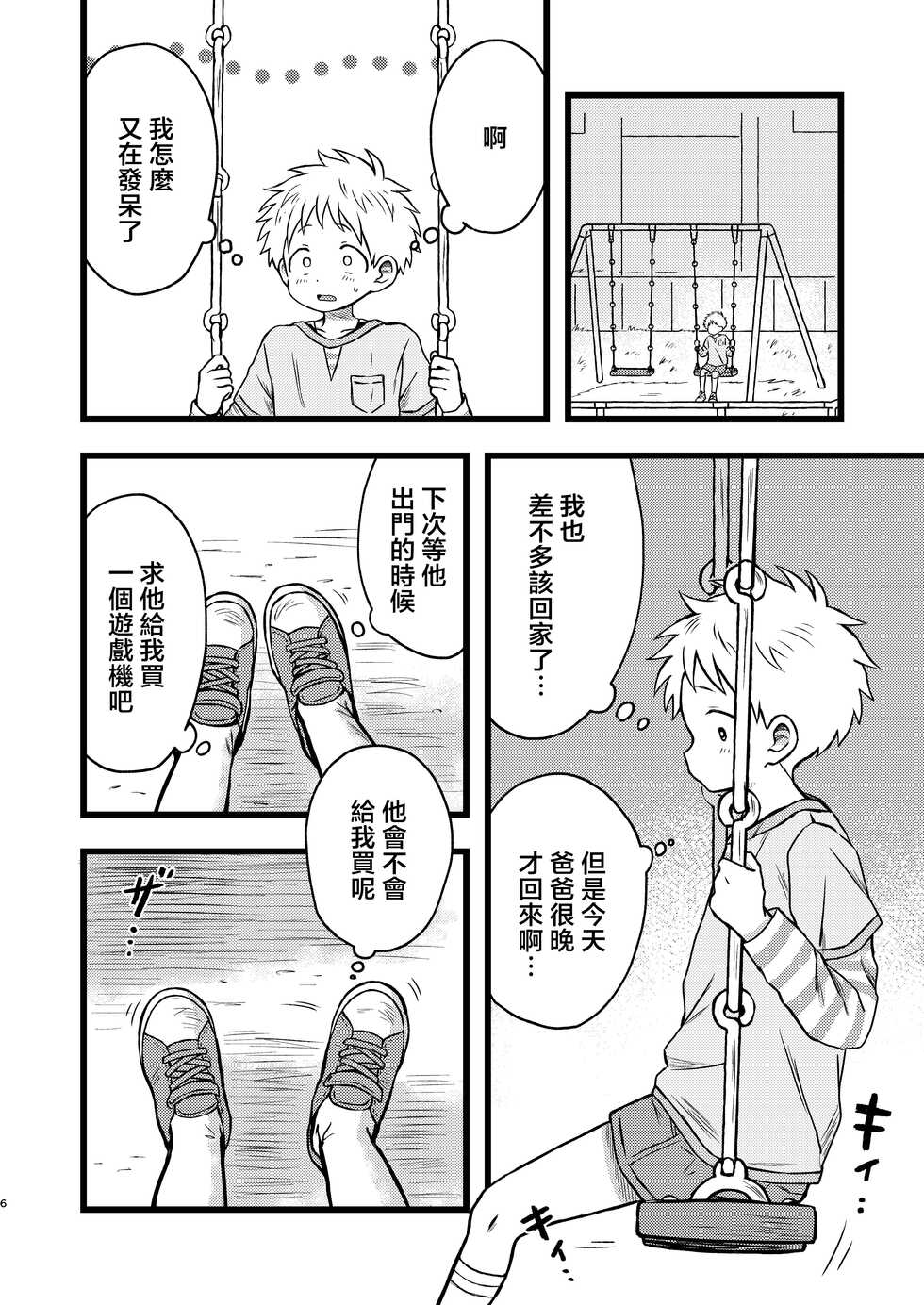 [Yamijiru (Tanano Nata)] KILL ME BABY  [Chinese] [海棠零个人汉化] [Digital] - Page 5