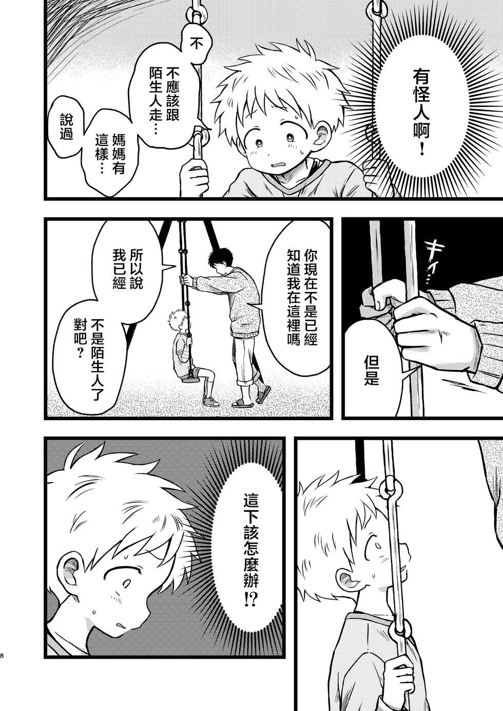 [Yamijiru (Tanano Nata)] KILL ME BABY  [Chinese] [海棠零个人汉化] [Digital] - Page 7