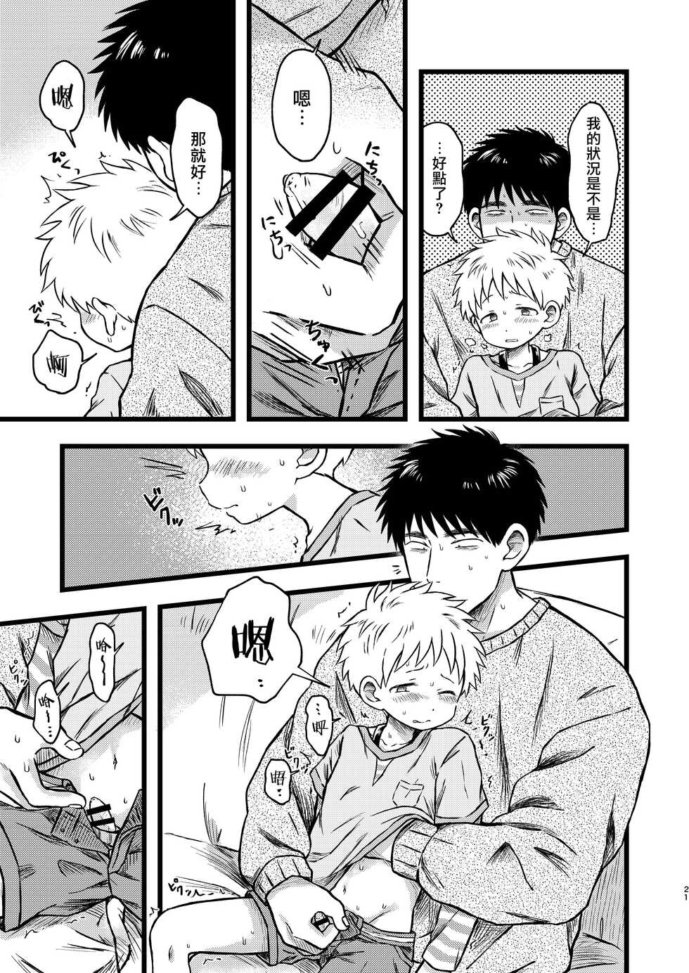 [Yamijiru (Tanano Nata)] KILL ME BABY  [Chinese] [海棠零个人汉化] [Digital] - Page 20