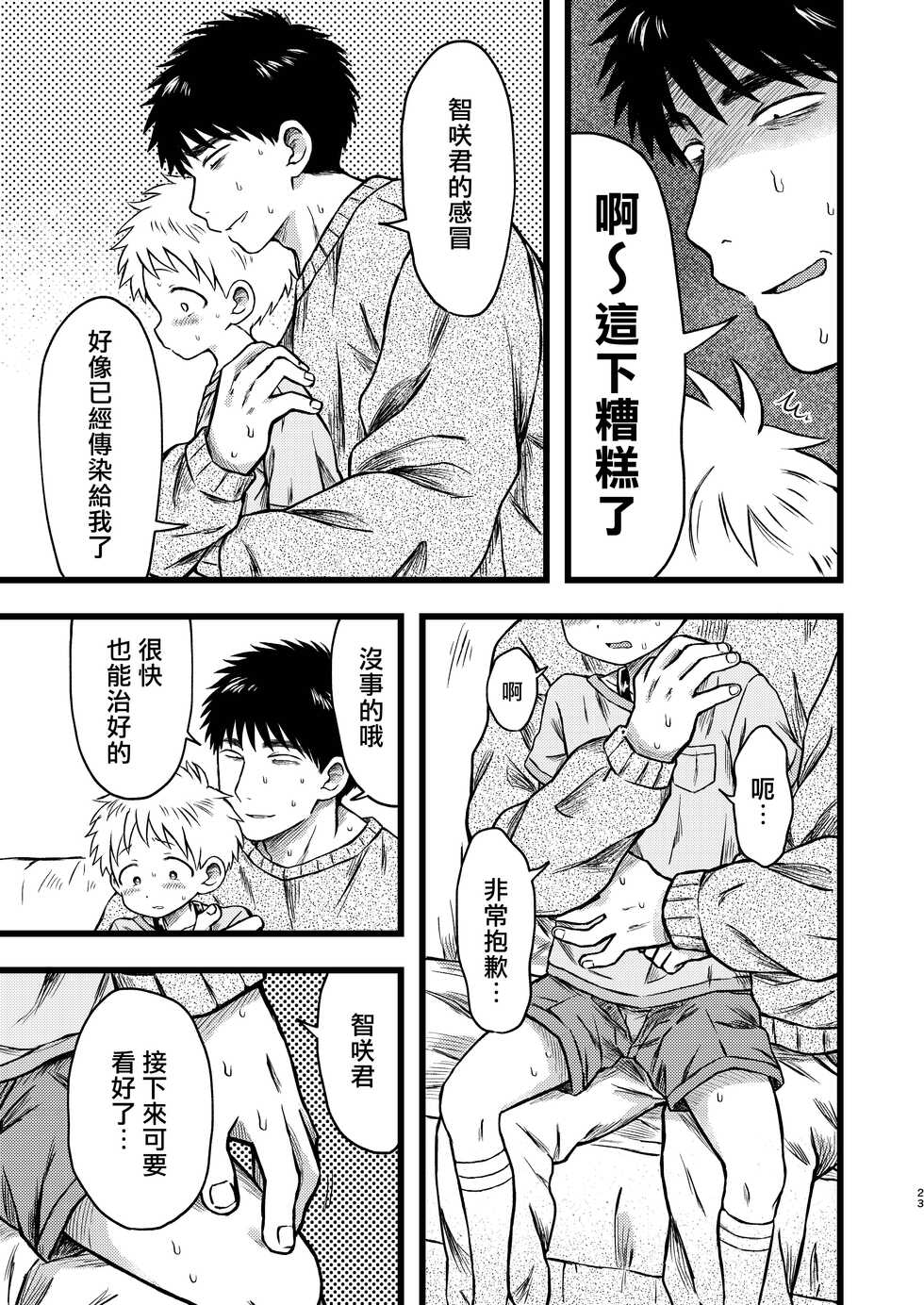 [Yamijiru (Tanano Nata)] KILL ME BABY  [Chinese] [海棠零个人汉化] [Digital] - Page 22