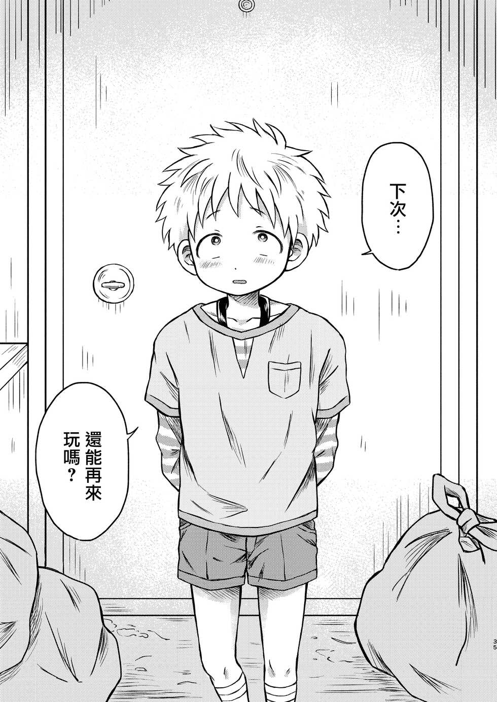 [Yamijiru (Tanano Nata)] KILL ME BABY  [Chinese] [海棠零个人汉化] [Digital] - Page 34