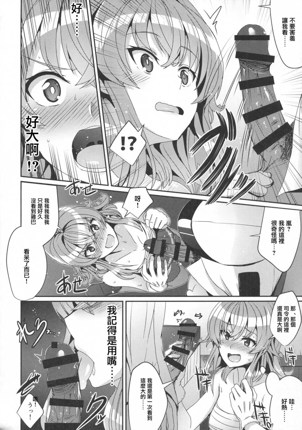 (Houraigekisen! Yo-i! 29Senme!) [L5EX (Kamelie)] Arashi no Himeta Koigokoro | 嵐的祕密戀心 (Kantai Collection -KanColle-) [Chinese] - Page 7