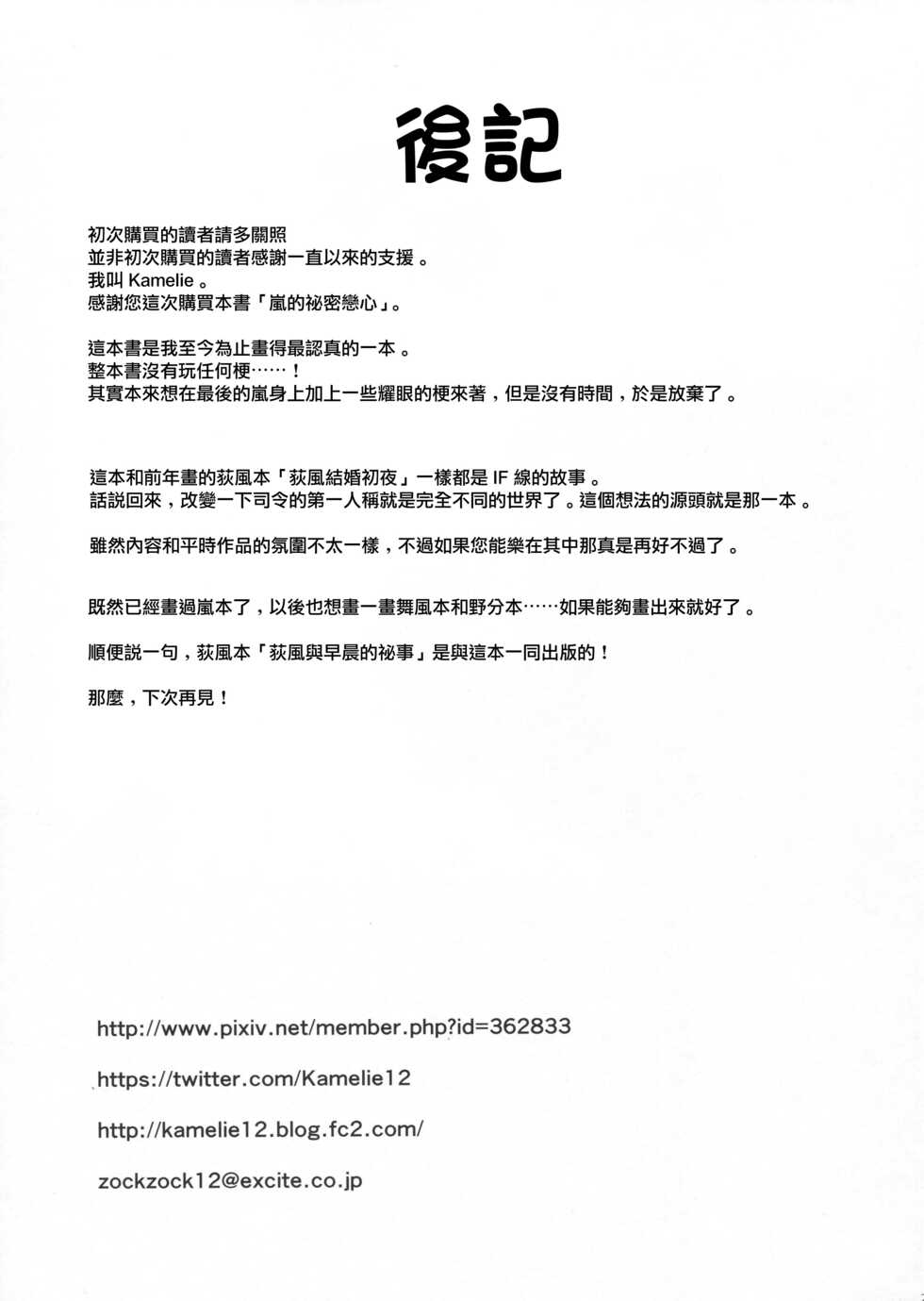 (Houraigekisen! Yo-i! 29Senme!) [L5EX (Kamelie)] Arashi no Himeta Koigokoro | 嵐的祕密戀心 (Kantai Collection -KanColle-) [Chinese] - Page 20