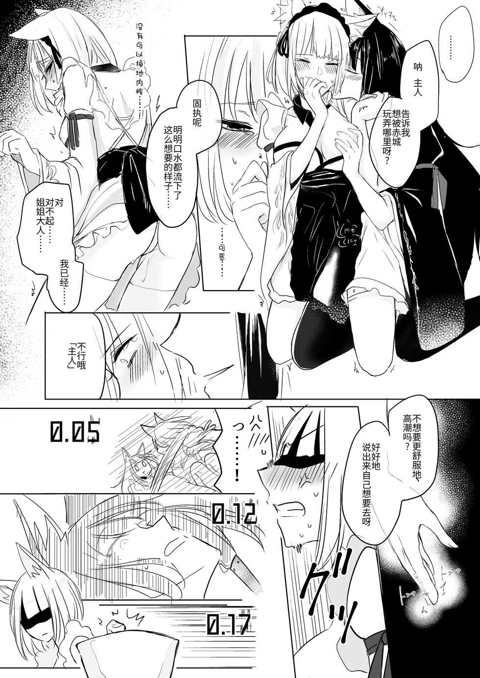 [Yuribatake Bokujou (Kon)] Nugasouga Nugasumaiga Kawaii Koto ni wa Kawarinai (Azur Lane) [Chinese] [透明声彩汉化组] [Digital] - Page 6