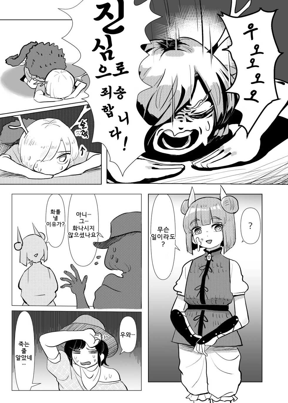 [frogsnake] Haniwa shoujo wa haramarenai | 하니와 소녀는 품어주지 않아 (Touhou Project) [Korean] [Digital] - Page 6
