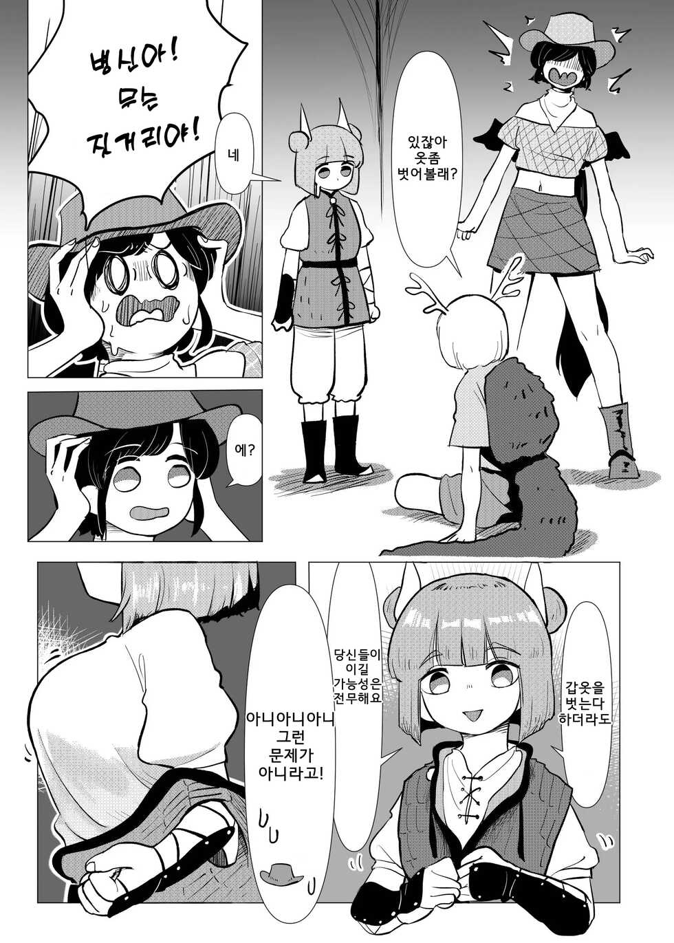 [frogsnake] Haniwa shoujo wa haramarenai | 하니와 소녀는 품어주지 않아 (Touhou Project) [Korean] [Digital] - Page 7