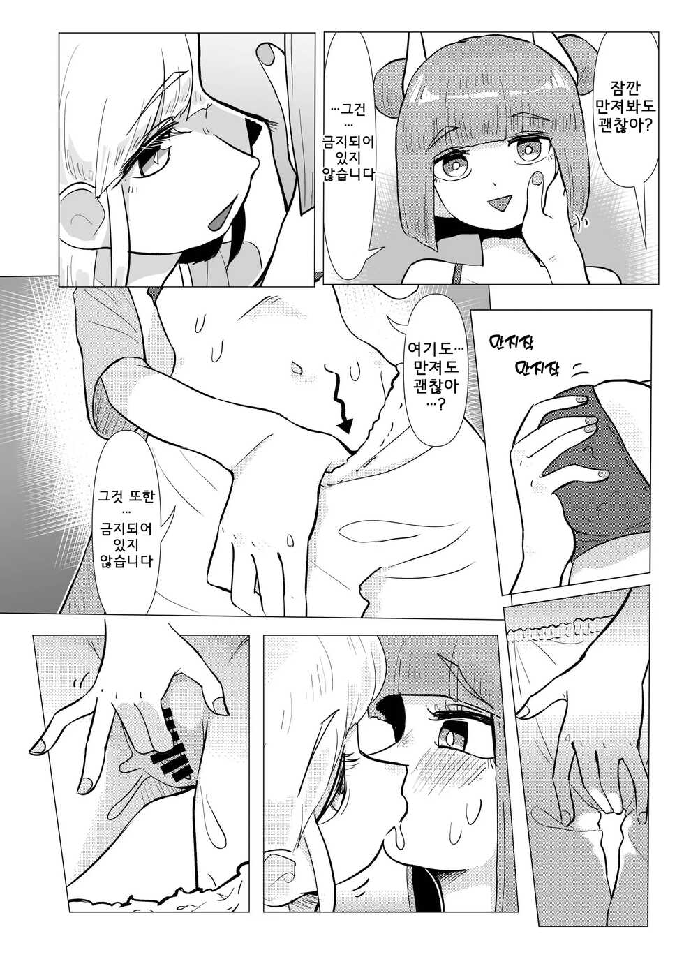 [frogsnake] Haniwa shoujo wa haramarenai | 하니와 소녀는 품어주지 않아 (Touhou Project) [Korean] [Digital] - Page 9