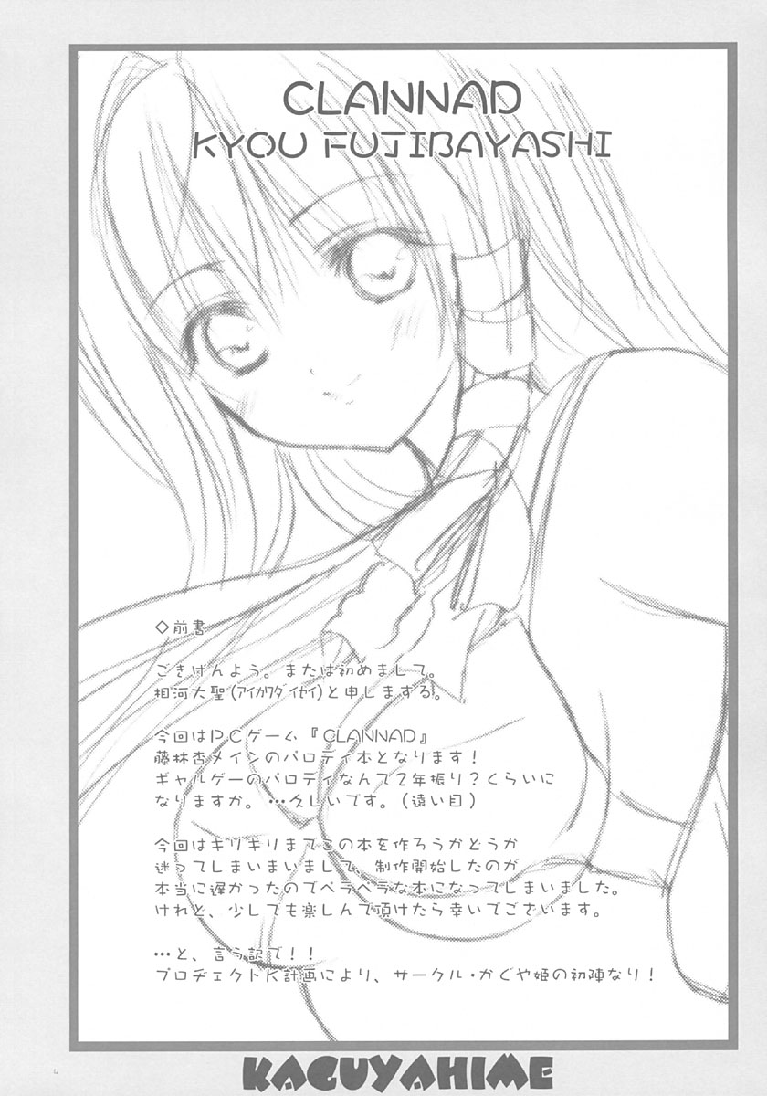 (SC25) [KAGUYAHIME (Aikawa Daisei)] IN MIND (Clannad) - Page 3