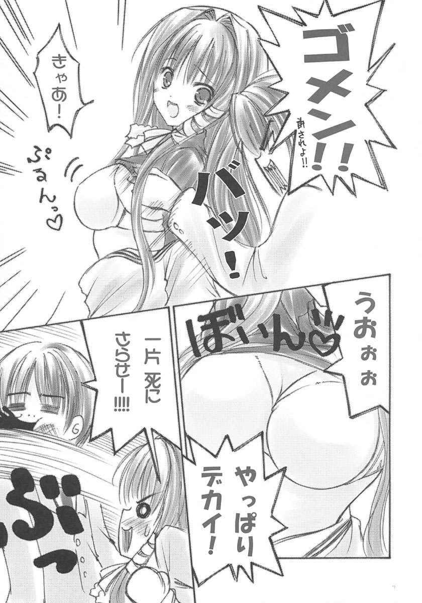 (SC25) [KAGUYAHIME (Aikawa Daisei)] IN MIND (Clannad) - Page 6