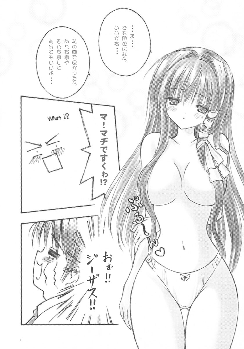 (SC25) [KAGUYAHIME (Aikawa Daisei)] IN MIND (Clannad) - Page 7
