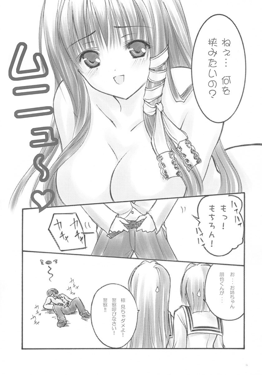 (SC25) [KAGUYAHIME (Aikawa Daisei)] IN MIND (Clannad) - Page 8