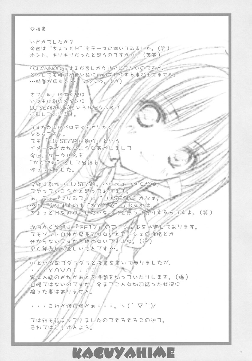 (SC25) [KAGUYAHIME (Aikawa Daisei)] IN MIND (Clannad) - Page 16