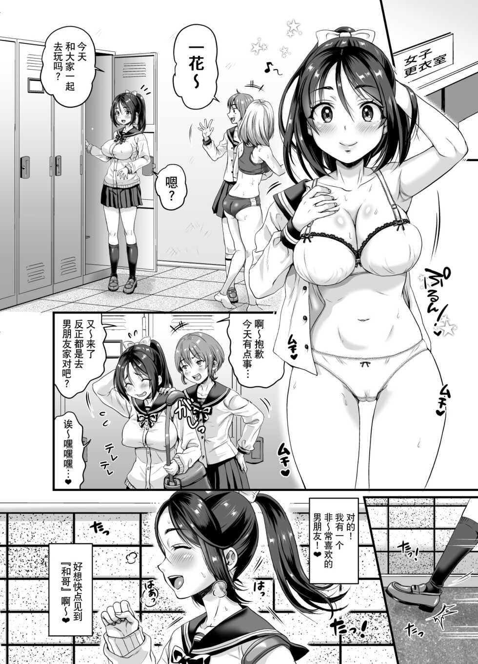 [Nunpokojin (Kan Iyashi)] Seiheki o Sarakedashita Koibito Doushi ga Hentai Sex Suru Ohanashi [Chinese] - Page 4