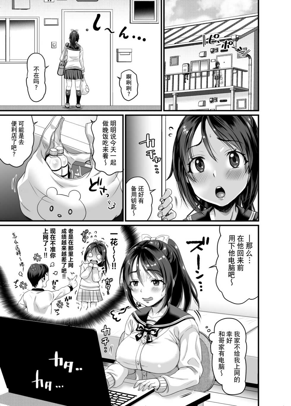 [Nunpokojin (Kan Iyashi)] Seiheki o Sarakedashita Koibito Doushi ga Hentai Sex Suru Ohanashi [Chinese] - Page 5