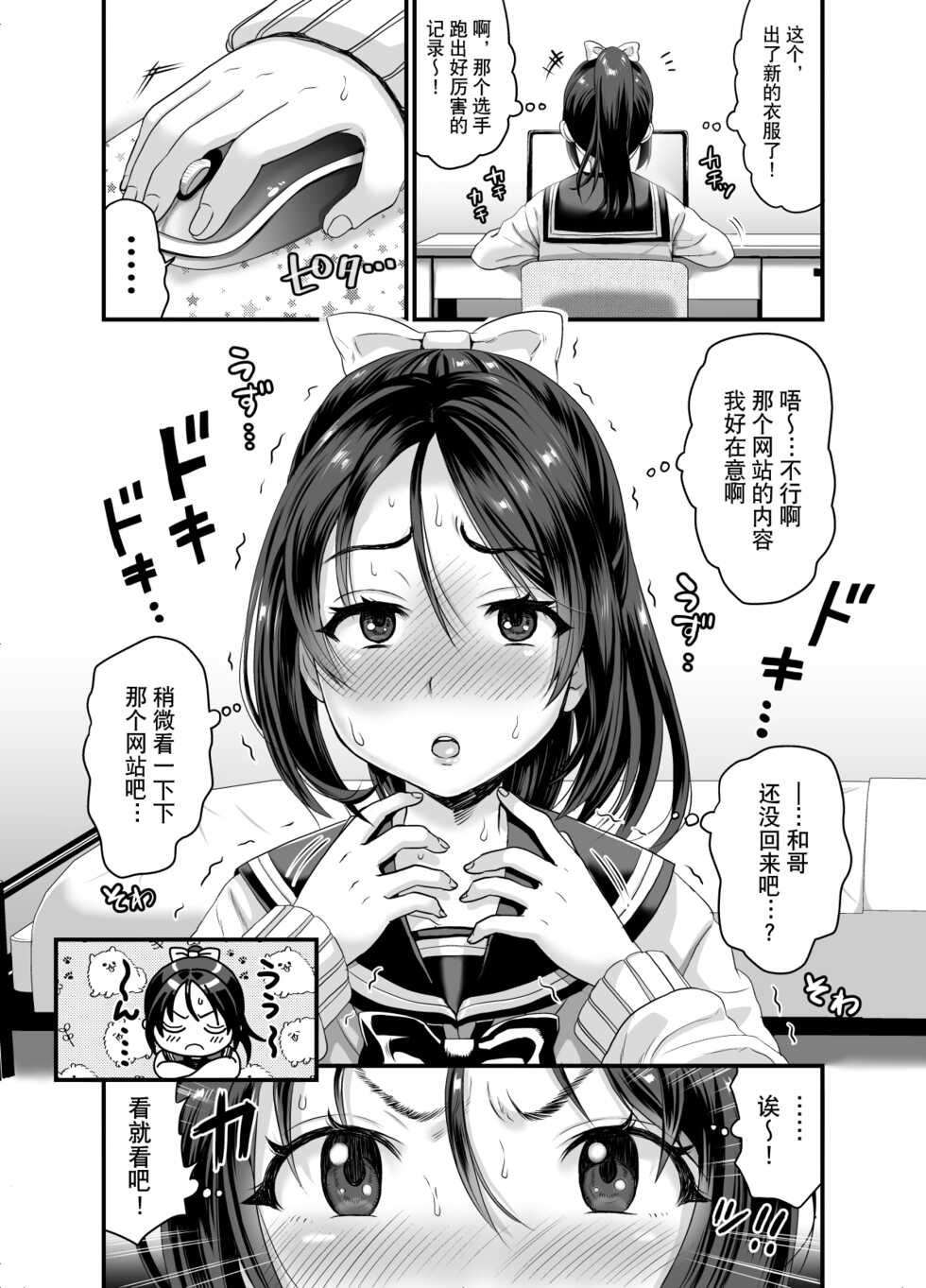 [Nunpokojin (Kan Iyashi)] Seiheki o Sarakedashita Koibito Doushi ga Hentai Sex Suru Ohanashi [Chinese] - Page 6