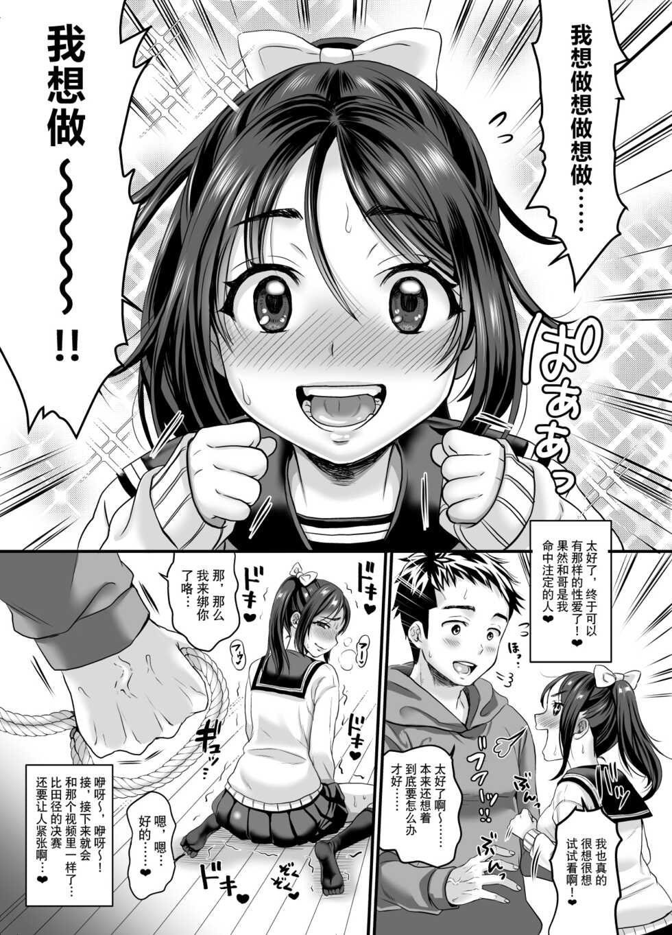 [Nunpokojin (Kan Iyashi)] Seiheki o Sarakedashita Koibito Doushi ga Hentai Sex Suru Ohanashi [Chinese] - Page 15