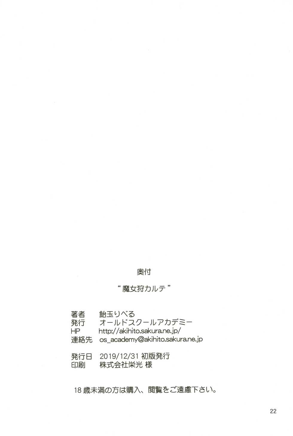 (C97) [Old School Academy (Amedama Akihito)] Majo-gari Karte (Various) - Page 21