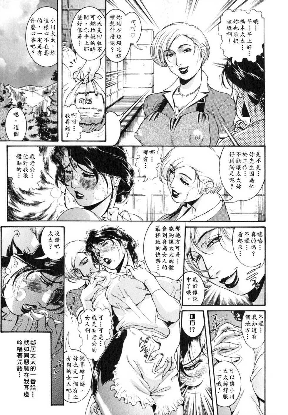 [Penname wa Nai] Hitozuma Mitsue ~Nureru... Hitozuma~ - A Married Woman As Mitsue [Chinese] [有雪齋] - Page 7