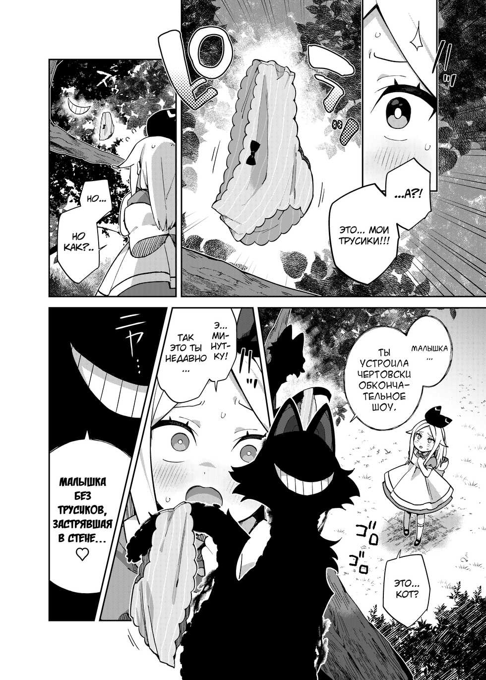 [imotare (moyori)] Alice In Alice (Alice in Wonderland) [Russian] [abunomaru] [Digital] - Page 11
