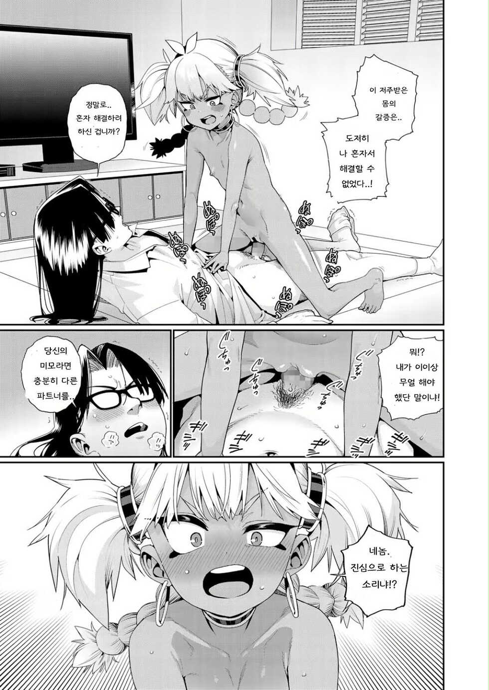 [Gengorou] ANCIENT QUEEN Ch. 3 (Towako 12) [Korean] [Digital] - Page 15